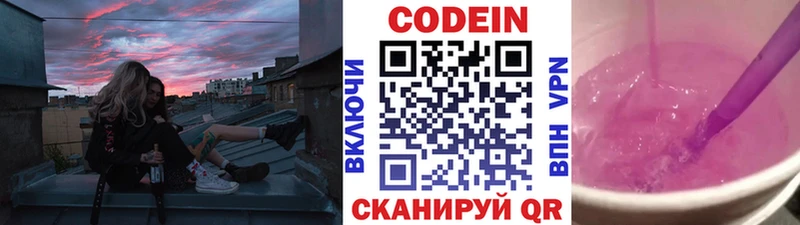 Кодеин напиток Lean (лин)  хочу   Ступино 